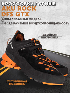 Кроссовки горные AKU ROCK DFS GTX, black/orange, р.10,5 (45), фото 1