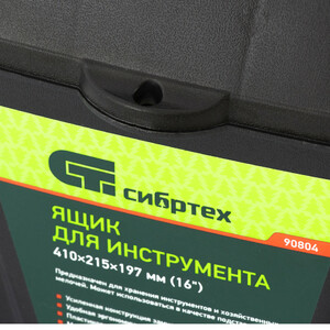 Ящик для инструмента, 410 х 215 х 197 мм, 16", пластик Россия Сибртех, фото 5