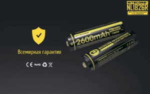 Аккумулятор NITECORE NL1826R 18650 LI-ION 3.7v 2600mA 16809, фото 5