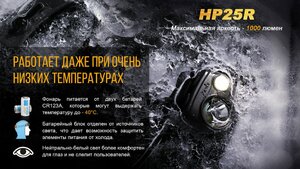 Налобный фонарь Fenix HP25R, фото 10