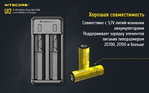 Зарядное устройство NITECORE UI2 18477, фото 6