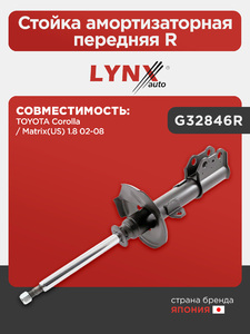Стойка амортизаторная передняя R LYNXauto G32846R. Для: TOYOTA Тойота Corolla(Королла) / Matrix(Матрикс)(US) 1.8 02-08, фото 1